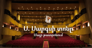 Սուրբ Սարգսի տոնը՝ Մայր թատրոնում